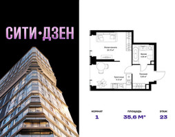 Планировка однокомнатной(квартира) площадью 35.61 квадратных метров в “Мультиквартал СИТИДЗЕН”