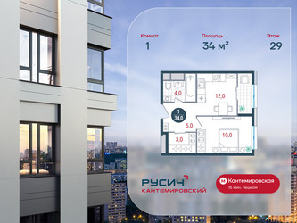 Планировка однокомнатной(квартира) площадью 34 квадратных метров в ЖК “ЖК РУСИЧ-Кантемировский”