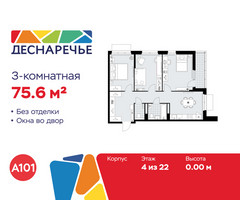 Планировка трехкомнатной(квартира) площадью 75.6 квадратных метров в “ЖК Деснаречье”