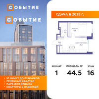 Планировка однокомнатной(квартира) площадью 44.5 квадратных метров в “ЖК Событие”