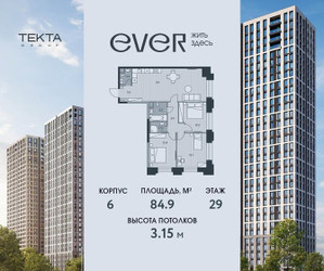 Планировка 4+ комнатной(квартира) площадью 84.6 квадратных метров в ЖК “ЖК Ever (Эвер)”