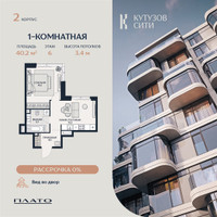 Планировка однокомнатной(квартира) площадью 40.2 квадратных метров в “Кутузов Сити”