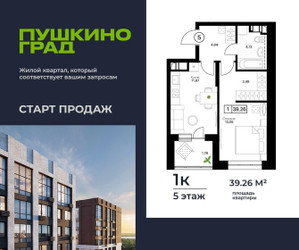 Планировка однокомнатной(квартира) площадью 39.26 квадратных метров в ЖК “ЖК Пушкино Град”