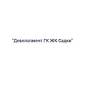 Застройщик "Девелопмент ГК ЖК Садки"