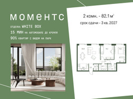 Планировка двухкомнатной(квартира) площадью 82.1 квадратных метров в “ЖК Моментс”