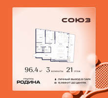 Планировка трехкомнатной(квартира) площадью 96.4 квадратных метров в “ЖК Союз (СВАО)”