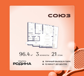 Планировка трехкомнатной(квартира) площадью 96.4 квадратных метров в ЖК “ЖК Союз (СВАО)”