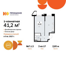 Планировка однокомнатной(квартира) площадью 41.2 квадратных метров в “ЖК Прокшино”