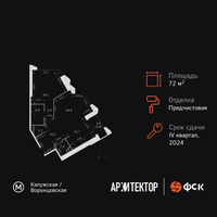 Планировка двухкомнатной(квартира) площадью 72 квадратных метров в “ЖК Архитектор”