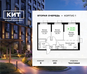 Планировка трехкомнатной(квартира) площадью 55.99 квадратных метров в ЖК “ЖК КИТ 2”