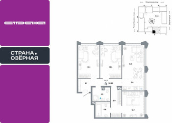 Планировка 4+ комнатной(квартира) площадью 90.8 квадратных метров в ЖК “ЖК Страна Озерная”