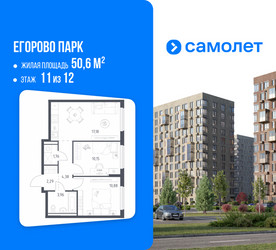 Планировка двухкомнатной(квартира) площадью 50.6 квадратных метров в ЖК “ЖК Егорово Парк”