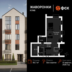 Планировка однокомнатной(квартира) площадью 66.7 квадратных метров в ЖК “ЖК Жаворонки Клаб”