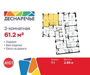 Планировка двухкомнатной(квартира) площадью 61.2 квадратных метров в ЖК “ЖК Деснаречье”