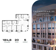 Планировка 4+ комнатной(квартира) площадью 184.8 квадратных метров в “ЖК Татарская 35”