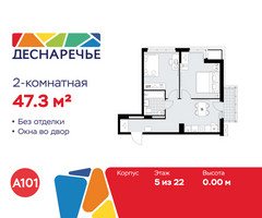 Планировка двухкомнатной(квартира) площадью 47.3 квадратных метров в “ЖК Деснаречье”