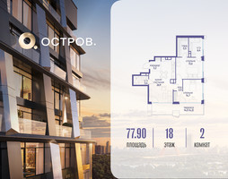 Планировка двухкомнатной(квартира) площадью 77.92 квадратных метров в “ЖК Остров”