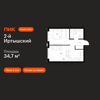 Планировка однокомнатной(квартира) площадью 34.7 квадратных метров в “ЖК 2-й Иртышский”