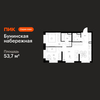 Планировка двухкомнатной(квартира) площадью 53.7 квадратных метров в “Бунинская набережная”