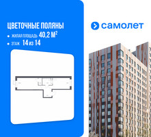 Планировка однокомнатной(квартира) площадью 40.2 квадратных метров в “ЖК Цветочные Поляны”