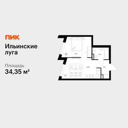 Планировка однокомнатной(квартира) площадью 34.35 квадратных метров в ЖК “ЖК Ильинские луга”