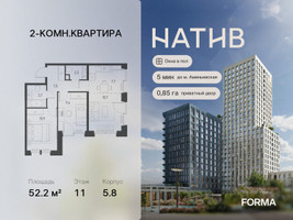 Планировка двухкомнатной(квартира) площадью 52.2 квадратных метров в “ЖК Натив”