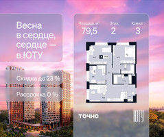 Планировка трехкомнатной(квартира) площадью 79.5 квадратных метров в “Архитектурный проект ЮТУ”