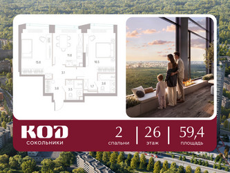 Планировка двухкомнатной(квартира) площадью 59.4 квадратных метров в ЖК “ЖК КОД Сокольники”