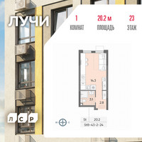 Планировка студии(квартира) площадью 20.2 квадратных метров в “ЖК Лучи”