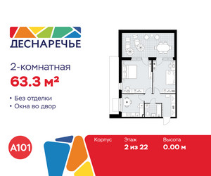 Планировка двухкомнатной(квартира) площадью 63.3 квадратных метров в ЖК “ЖК Деснаречье”