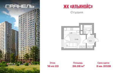 Планировка студии(квартира) площадью 26.28 квадратных метров в ЖК “ЖК Ильинойс”