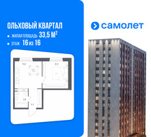 Планировка однокомнатной(квартира) площадью 33.5 квадратных метров в “ЖК Ольховый Квартал”