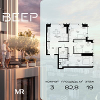 Планировка трехкомнатной(квартира) площадью 82.8 квадратных метров в “ЖК Веер”