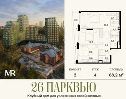 Планировка двухкомнатной(квартира) площадью 68.21 квадратных метров в “ЖК 26 ПАРКВЬЮ”