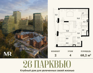 Планировка двухкомнатной(квартира) площадью 68.21 квадратных метров в ЖК “ЖК 26 ПАРКВЬЮ”
