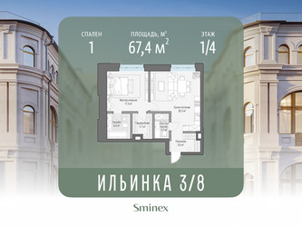 Планировка однокомнатной(апартаменты) площадью 67.4 квадратных метров в ЖК “ЖК Клубные особняки "Ильинка 3/8"”