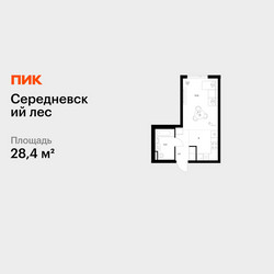 Планировка студии(квартира) площадью 28.4 квадратных метров в ЖК “ЖК Середневский лес”