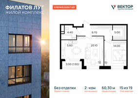 Планировка двухкомнатной(квартира) площадью 60.3 квадратных метров в “Квартал Филатов луг”