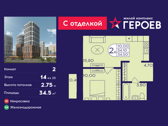 Планировка двухкомнатной(квартира) площадью 34.5 квадратных метров в ЖК “ЖК Героев”