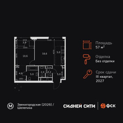 Планировка двухкомнатной(квартира) площадью 57.1 квадратных метров в ЖК “ЖК Сидней Сити”