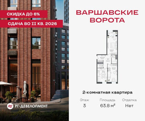 Планировка двухкомнатной(квартира) площадью 63.8 квадратных метров в ЖК “ЖК Варшавские ворота”
