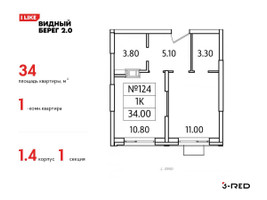 Планировка однокомнатной(квартира) площадью 34 квадратных метров в “ЖК Видный берег 2”