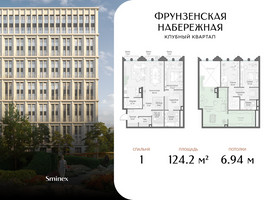 Планировка однокомнатной(квартира) площадью 124.2 квадратных метров в “Клубный квартал "Фрунзенская набережная"”