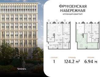 Планировка однокомнатной(квартира) площадью 124.2 квадратных метров в ЖК “Клубный квартал "Фрунзенская набережная"”