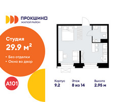 Планировка студии(квартира) площадью 29.9 квадратных метров в “ЖК Прокшино”