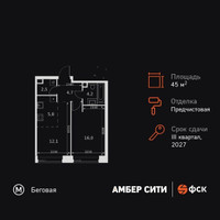 Планировка двухкомнатной(квартира) площадью 45.3 квадратных метров в “ЖК Амбер Сити”