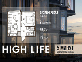 Планировка двухкомнатной(квартира) площадью 36.7 квадратных метров в “ЖК High Life (Хай Лайф)”