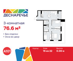 Планировка трехкомнатной(квартира) площадью 76.6 квадратных метров в “ЖК Деснаречье”