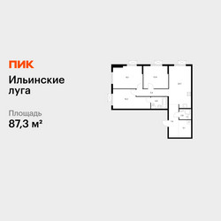 Планировка трехкомнатной(квартира) площадью 87.3 квадратных метров в ЖК “ЖК Ильинские луга”
