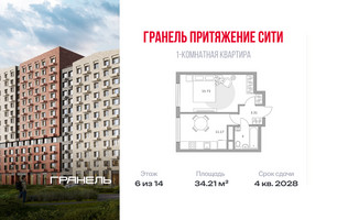 Планировка однокомнатной(квартира) площадью 34.21 квадратных метров в “ЖК Притяжение Сити”